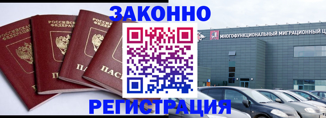 прописка для работы в Иркутской области